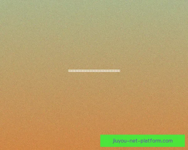 九游平台大放送全新送彩金活动震撼来袭，轻松领取海量福利助力游戏之旅